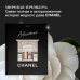 Комплект подарочный "Абсолютно CHANEL"