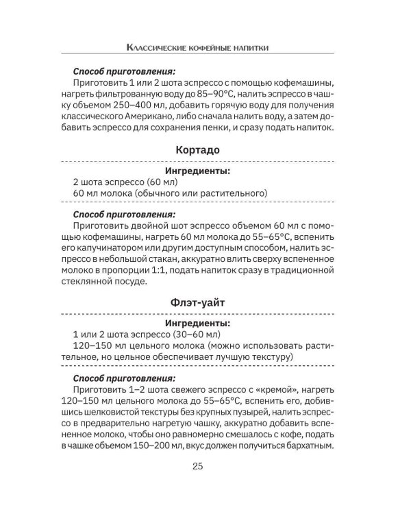 Варю Кофе. Способы приготовления