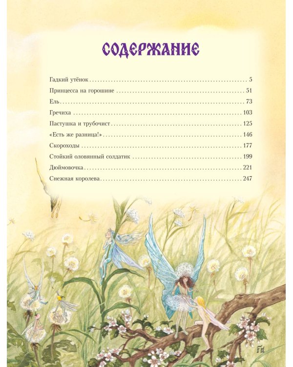 Дополнительное изображение книги «Сказки (ил. Г. Мазали, Т. Джирони и др.)»