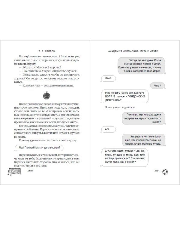 Академия Чемпионов. Путь к мечте