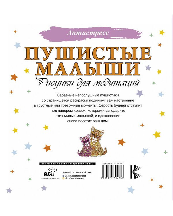 Пушистые малыши. Рисунки для медитаций