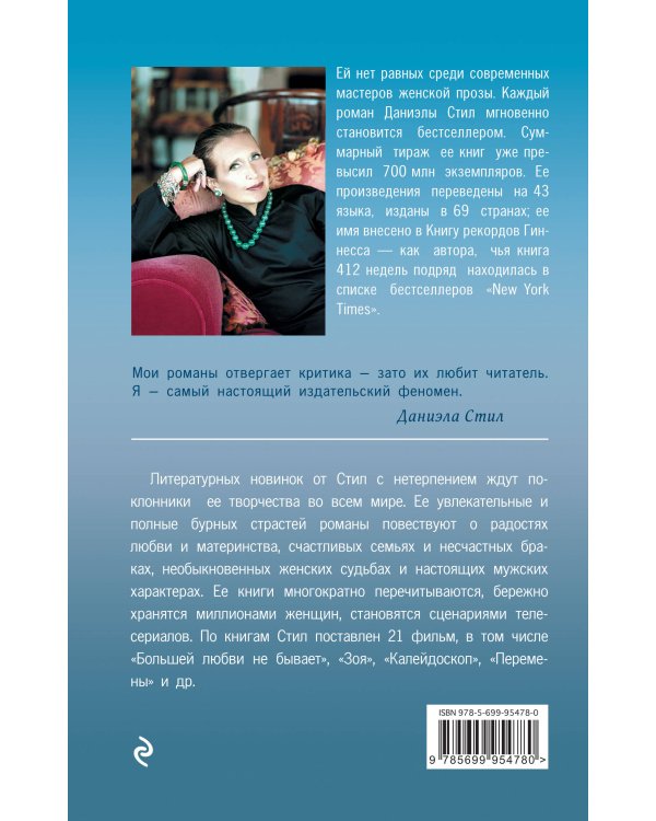 Дополнительное изображение книги «Прекрасная незнакомка»