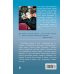 Дополнительное изображение книги «Прекрасная незнакомка»