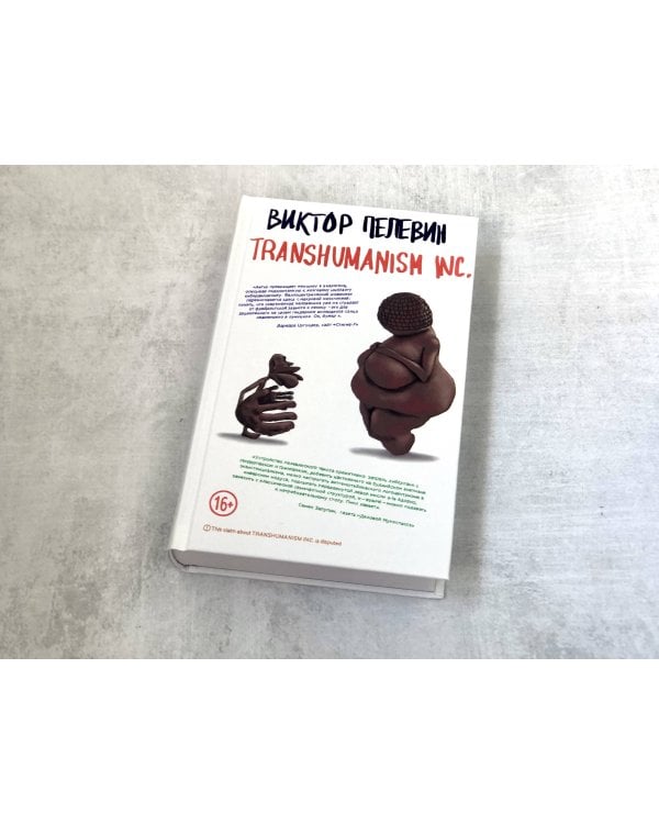 S.N.U.F.F. + Transhumanism inc.