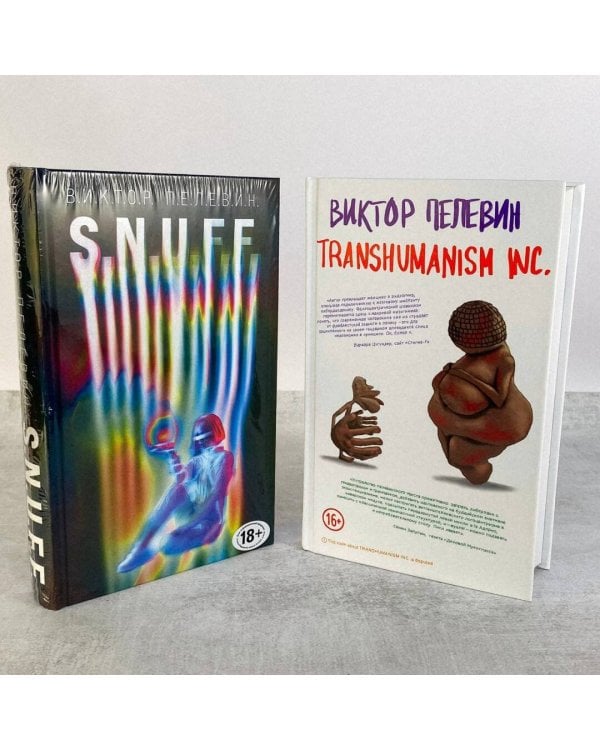 S.N.U.F.F. + Transhumanism inc.