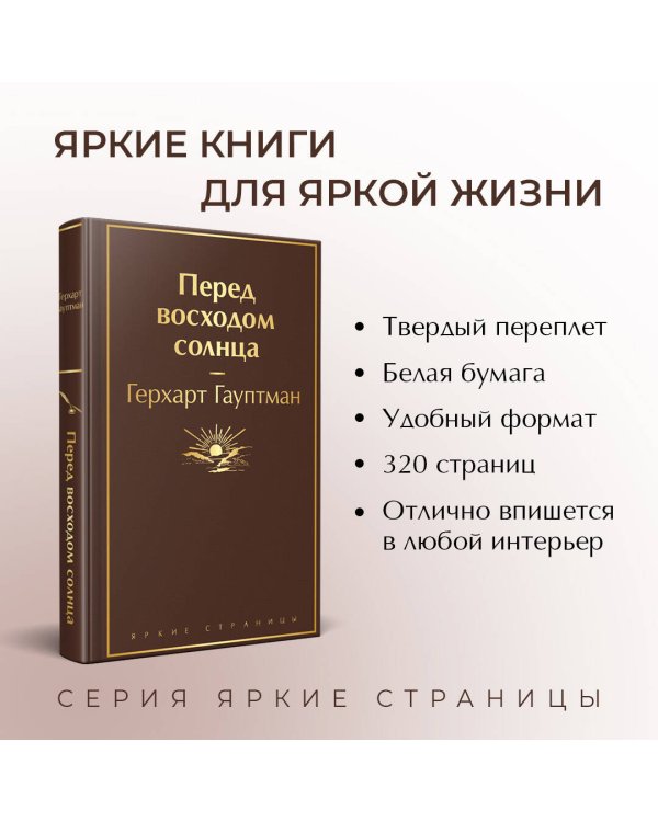 Перед восходом солнца