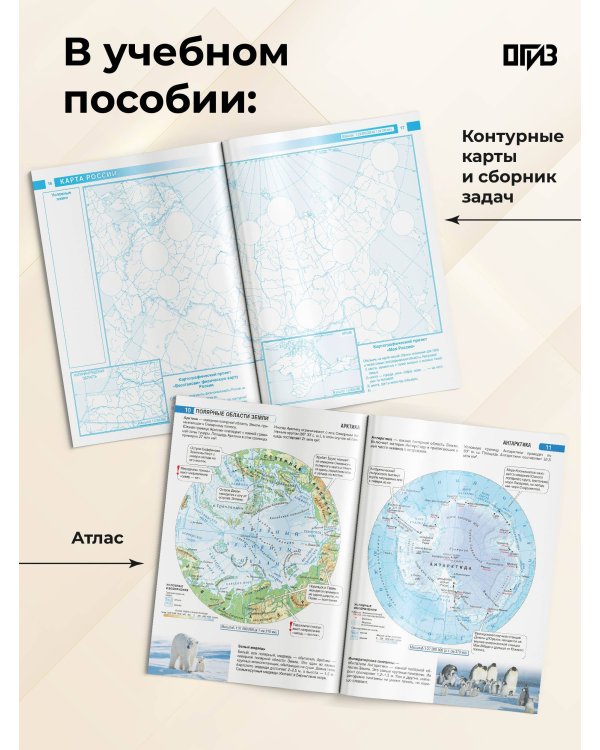 Атлас + контурные карты 6 класс. География. ФГОС (Россия в новых границах)!