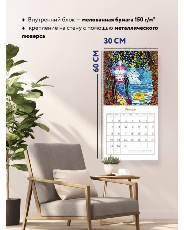 Скажи себе люблю. Календарь с пожеланиями. Календарь настенный на 2024 год (300х300 мм)