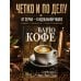 Дополнительное изображение книги «Варю Кофе. Способы приготовления»