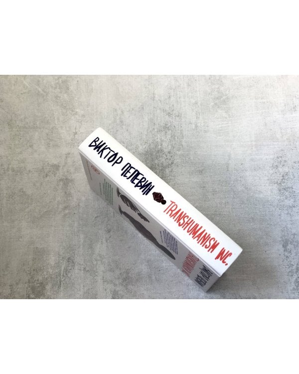 S.N.U.F.F. + Transhumanism inc.