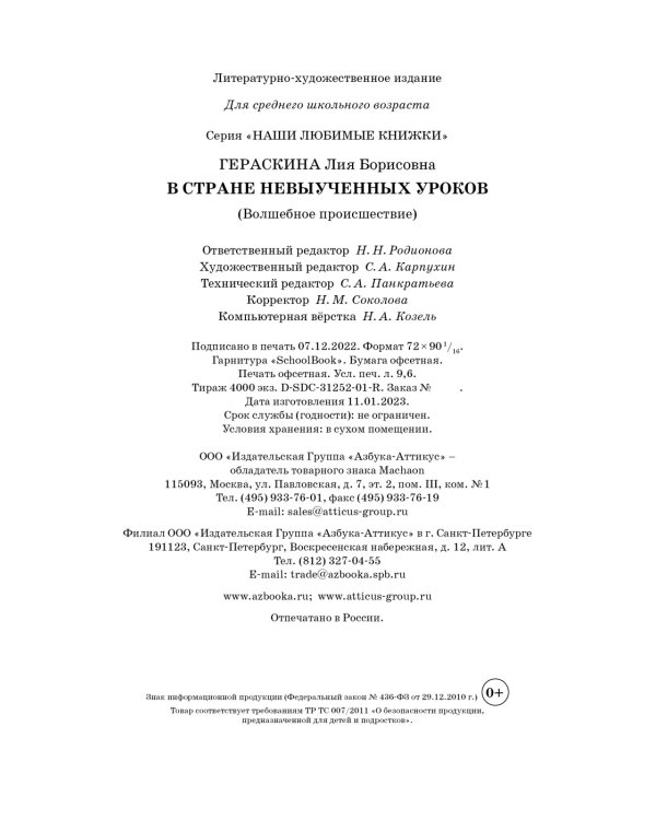 В Стране невыученных уроков