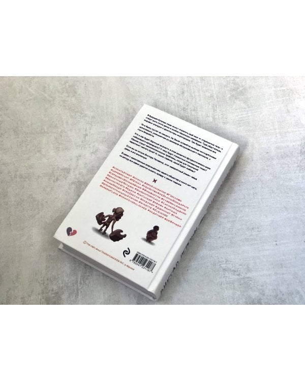 S.N.U.F.F. + Transhumanism inc.