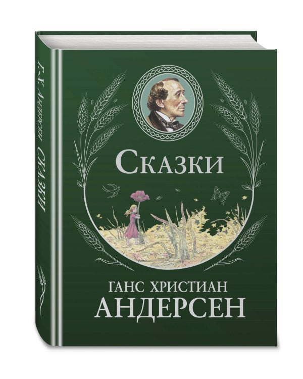Дополнительное изображение книги «Сказки (ил. Г. Мазали, Т. Джирони и др.)»
