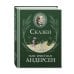 Дополнительное изображение книги «Сказки (ил. Г. Мазали, Т. Джирони и др.)»