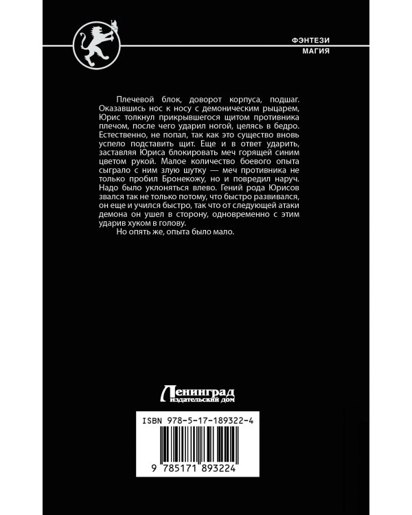 Дополнительное изображение книги «Вылазка легиона»