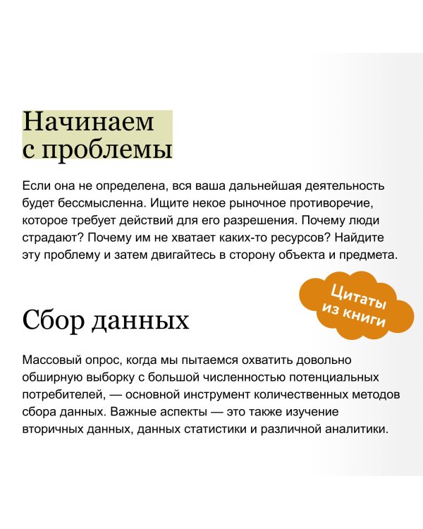 Маркетинговые исследования на практике. Как найти аудиторию, понять ее потребности и запустить успешный продукт