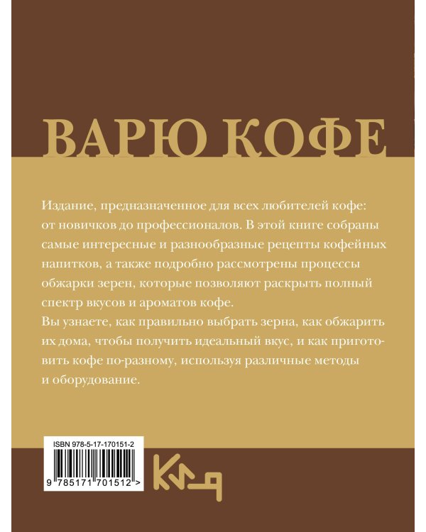 Варю Кофе. Способы приготовления