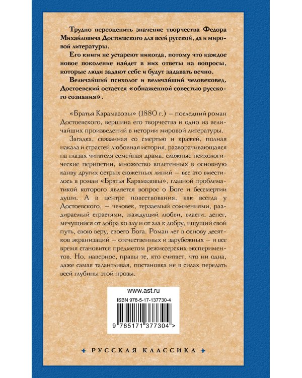 Братья Карамазовы