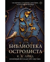 Библиотека Остролиста