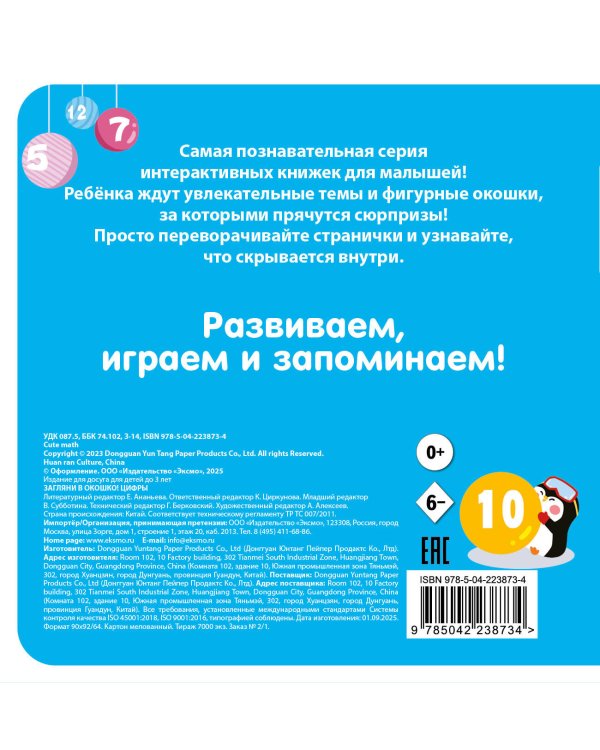 Загляни в окошко! Цифры