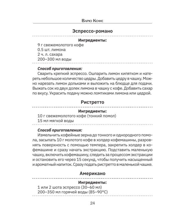 Варю Кофе. Способы приготовления