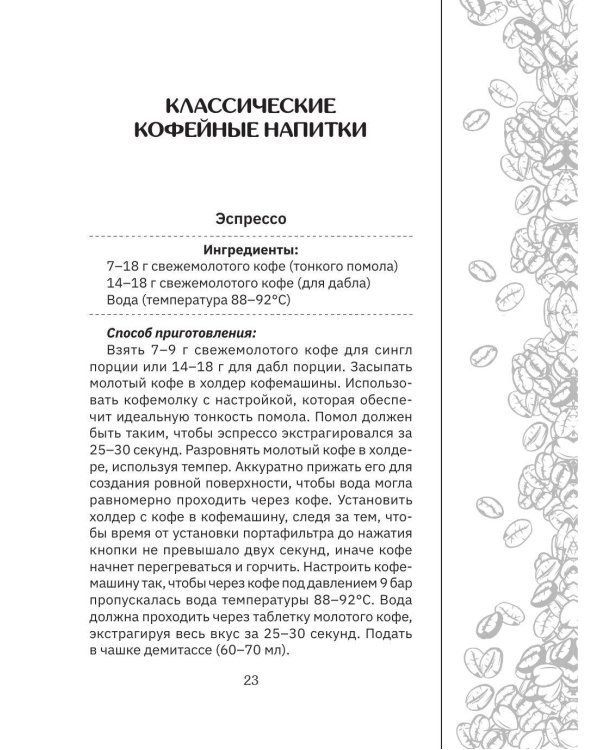 Варю Кофе. Способы приготовления