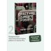 Спасение дикого робота (Paperback)
