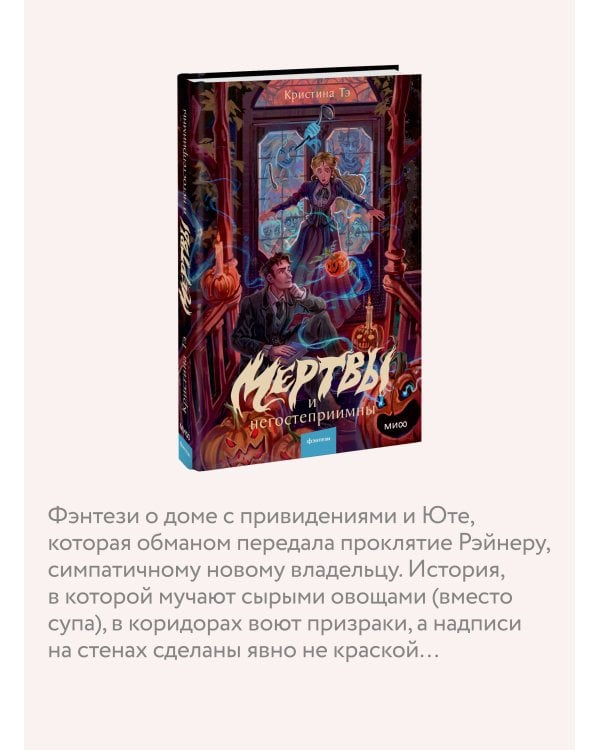 Дополнительное изображение книги «Мертвы и негостеприимны»