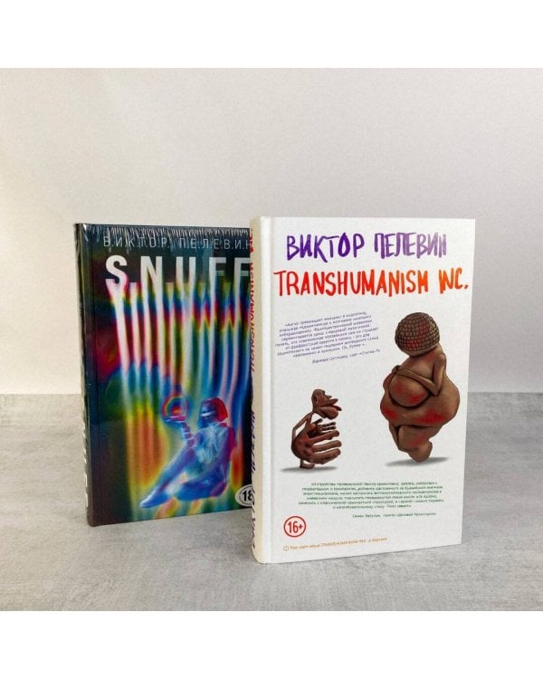 S.N.U.F.F. + Transhumanism inc.