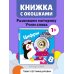 Загляни в окошко! Цифры