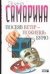Обложка книги «Посеяв ветер - пожнешь бурю», ISBN 5170254857