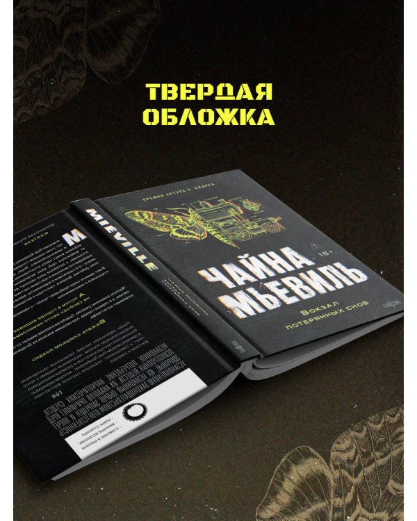 Дополнительное изображение книги «Вокзал потерянных снов»