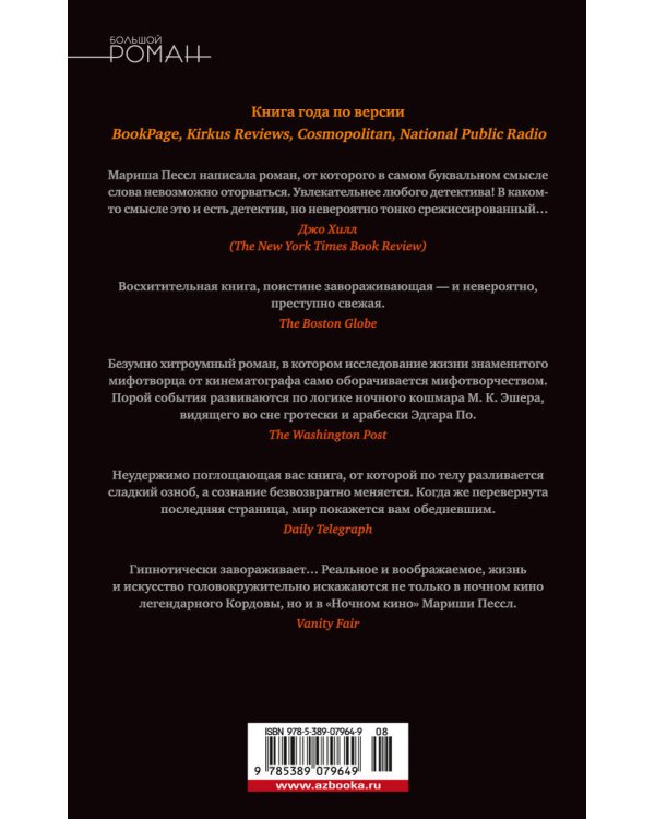 Ночное кино