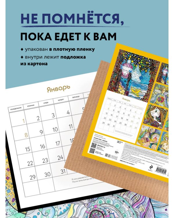 Скажи себе люблю. Календарь с пожеланиями. Календарь настенный на 2024 год (300х300 мм)