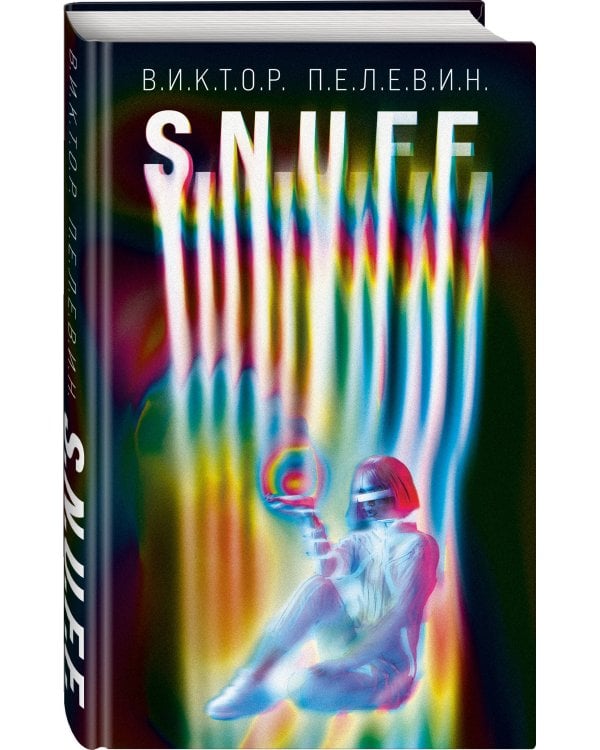 S.N.U.F.F. + Transhumanism inc.