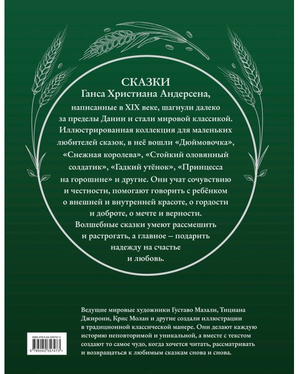 Дополнительное изображение книги «Сказки (ил. Г. Мазали, Т. Джирони и др.)»