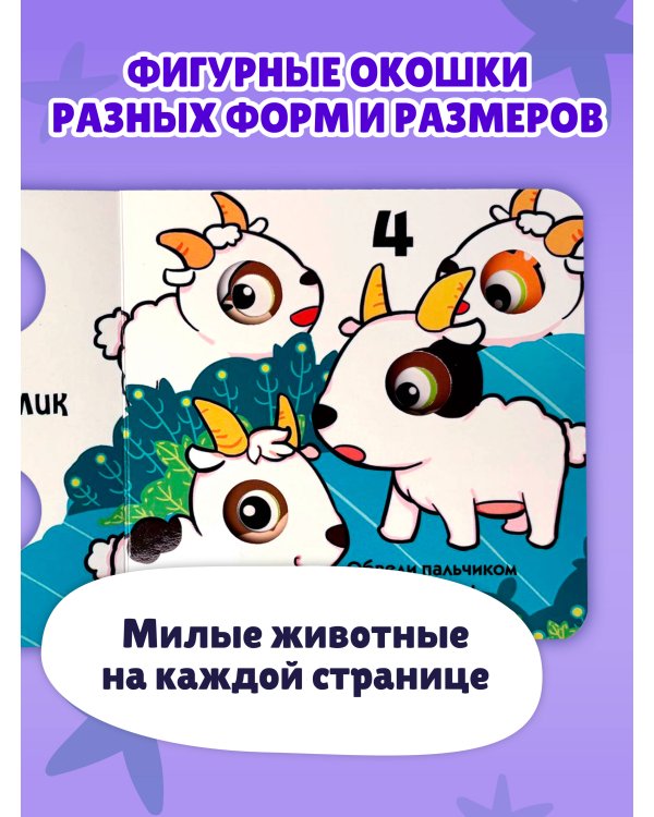 Загляни в окошко! Цифры