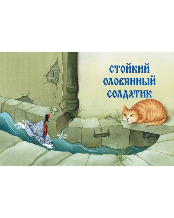 Дополнительное изображение книги «Сказки (ил. Г. Мазали, Т. Джирони и др.)»