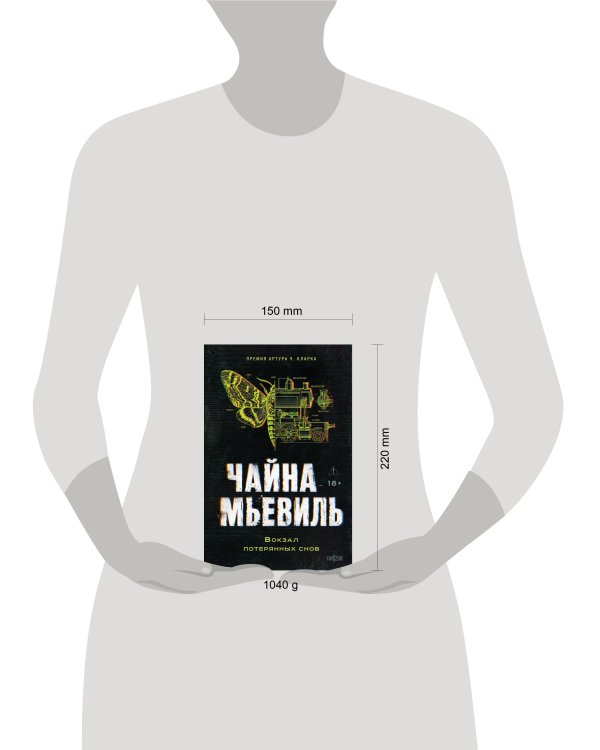 Дополнительное изображение книги «Вокзал потерянных снов»