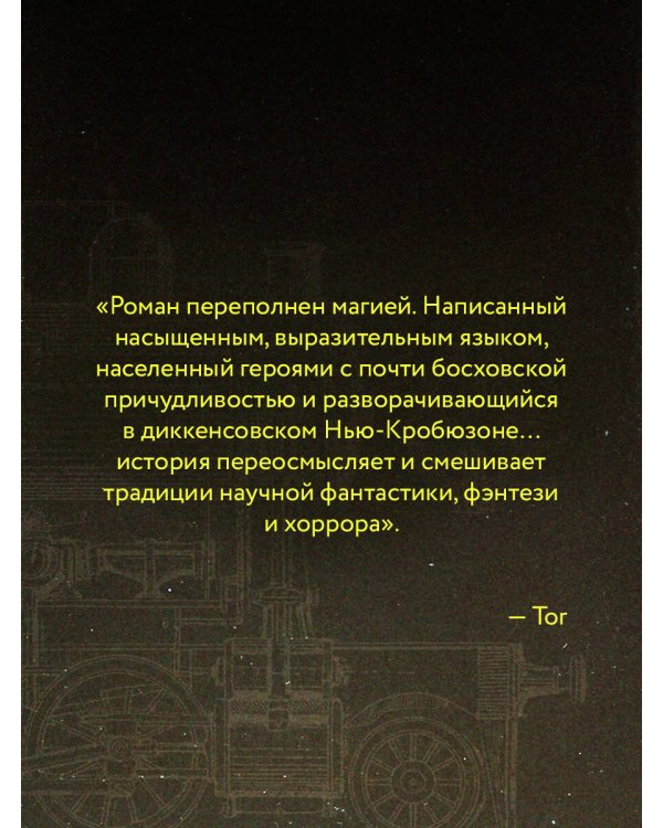Дополнительное изображение книги «Вокзал потерянных снов»