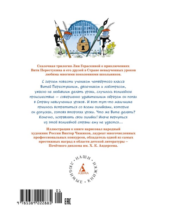 В Стране невыученных уроков