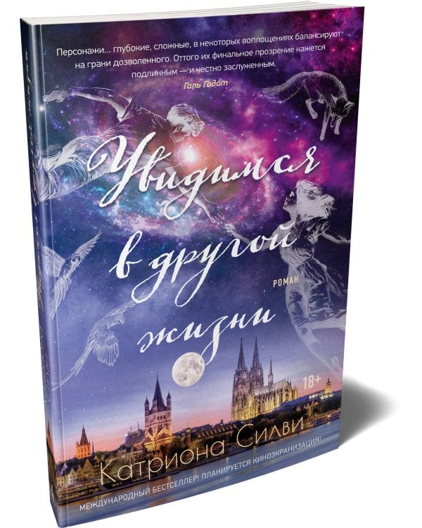 Дополнительное изображение книги «Увидимся в другой жизни»