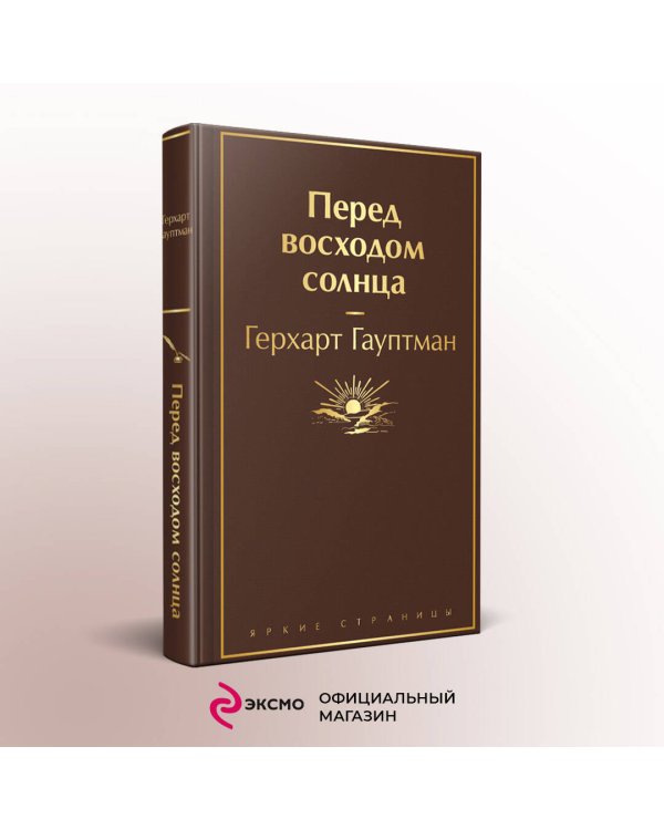 Перед восходом солнца