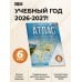 Атлас + контурные карты 6 класс. География. ФГОС (Россия в новых границах)!