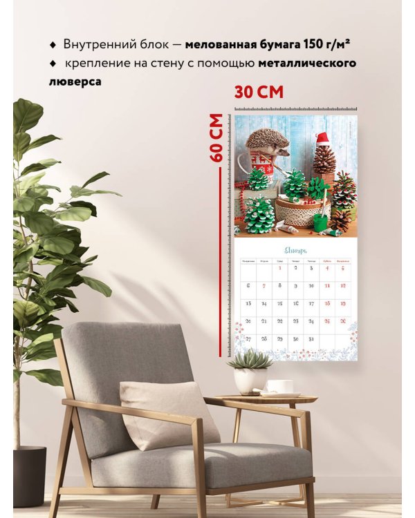 Ёжекалендарь (шампанское). Календарь настенный на 2025 год (300х300 мм)