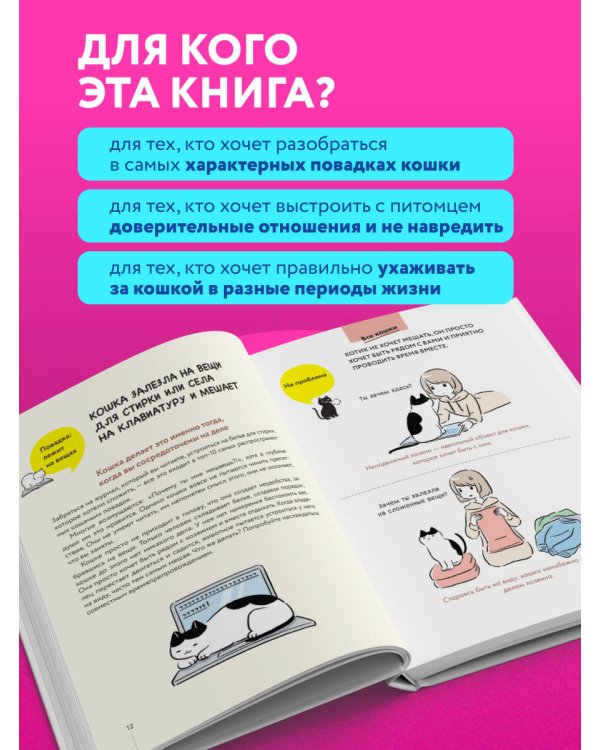 Котик, ты в порядке? Комикс-гид по кошачьим странностям и хитростям