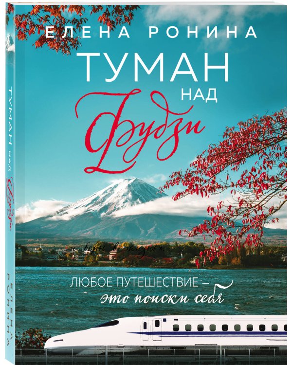 Туман над Фудзи