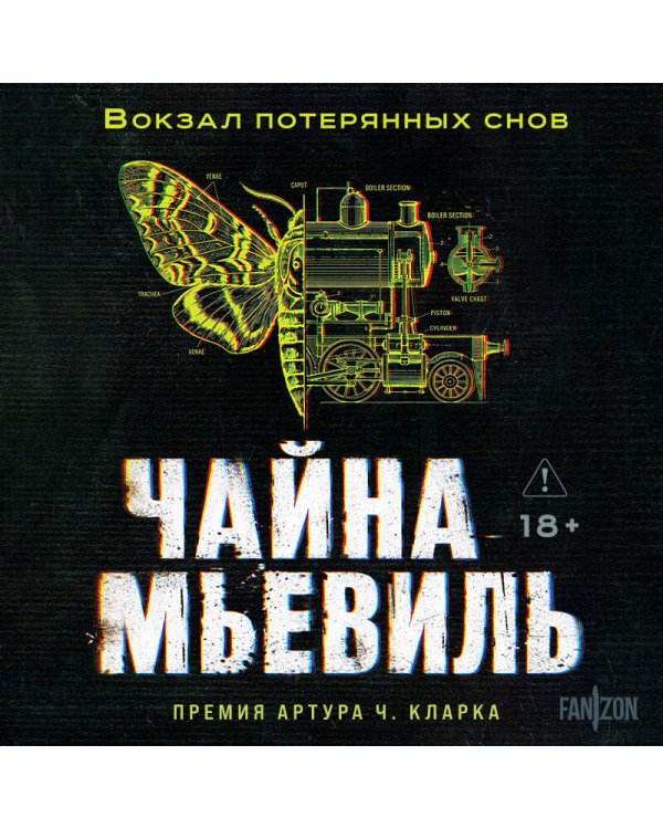 Дополнительное изображение книги «Вокзал потерянных снов»