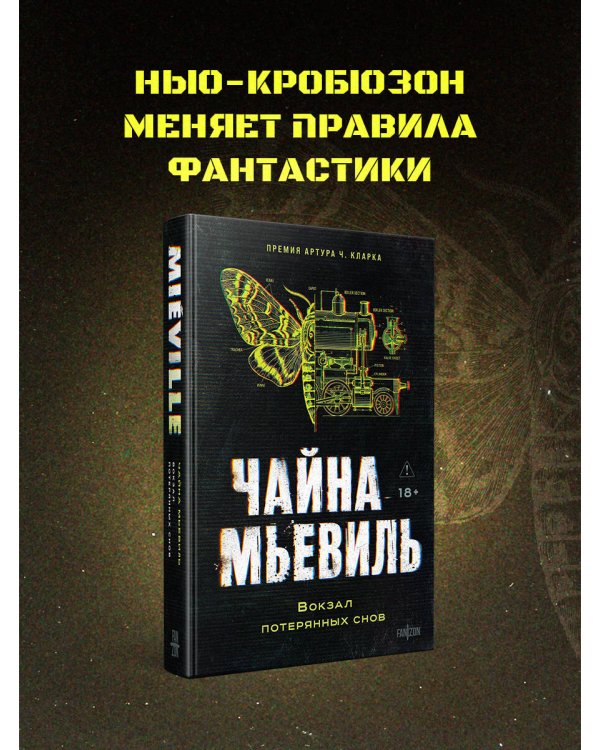 Дополнительное изображение книги «Вокзал потерянных снов»