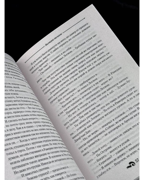 Дополнительное изображение книги «Вылазка легиона»